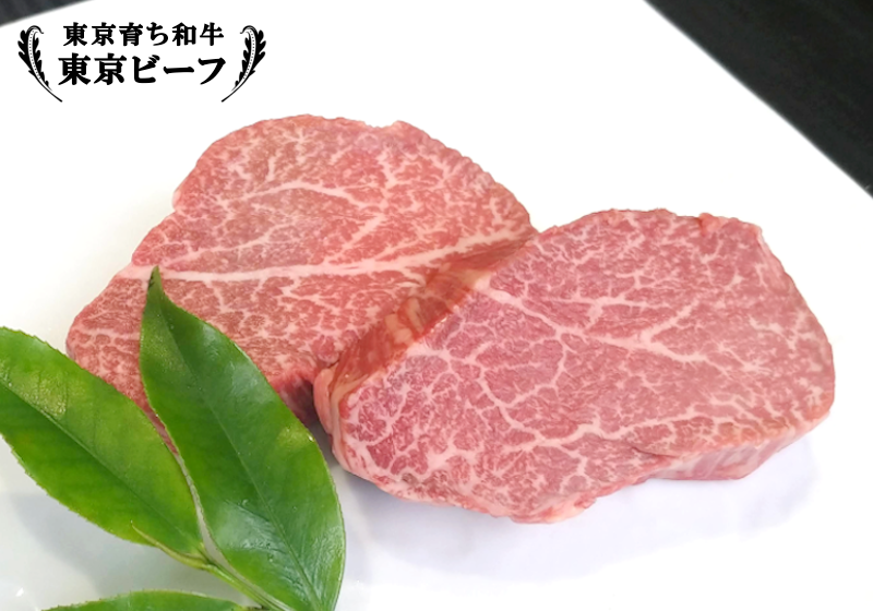 肉の大山 東京ビーフのヒレステーキ２枚セット 肉の大山