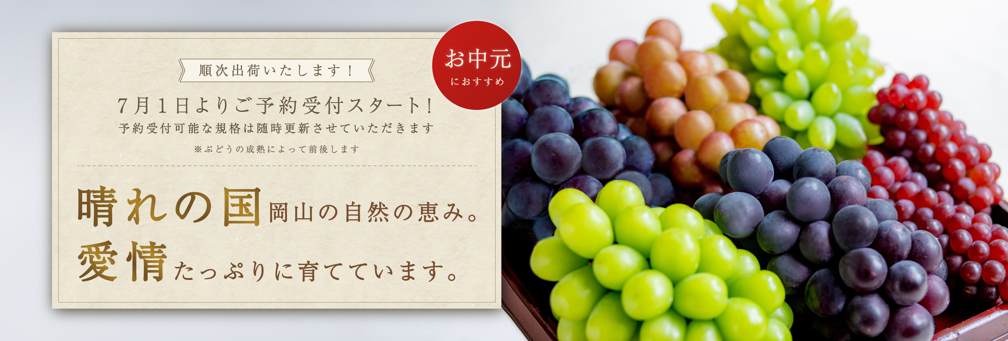 晴れの国岡山の自然の恵み。愛情たっぷりに育てています。