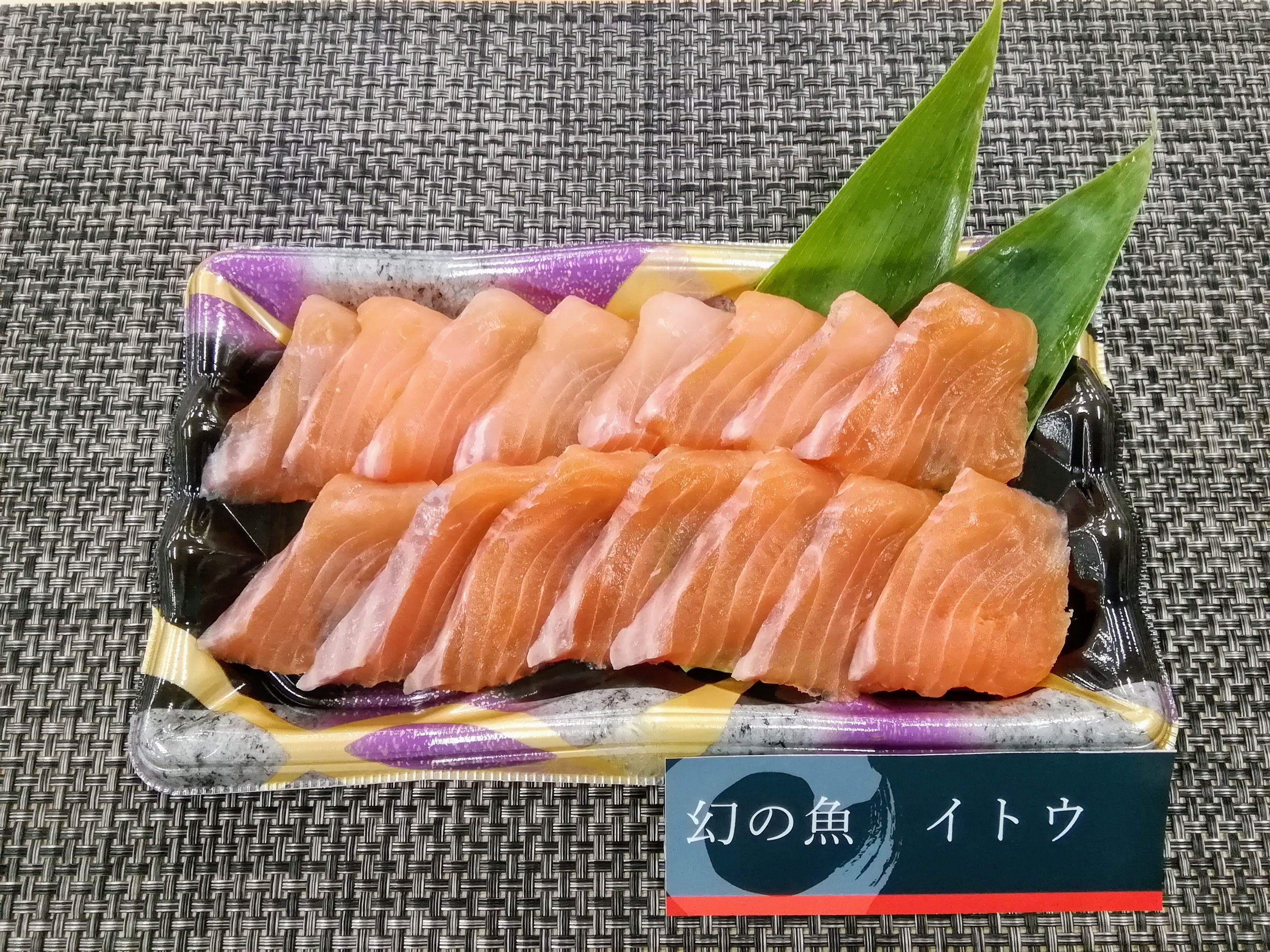 幻の魚 イトウのうす造り（170g） 真空冷凍 | 網野仕出し店 お取り寄せ