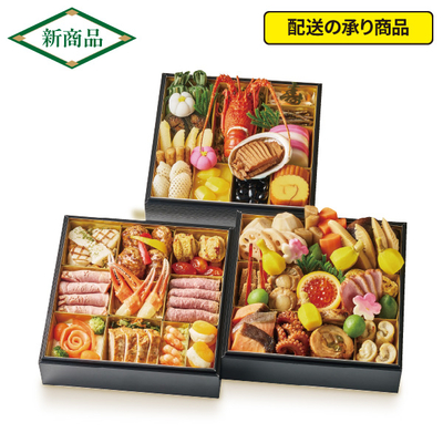 26〈日本ばし大増〉鳳 和洋三段[配送の承り商品]