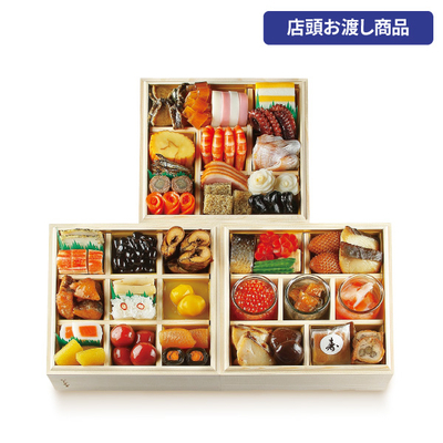 11〈日本料理 なだ万〉おせち三段重詰[店頭お渡し商品]