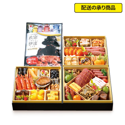 09〈牛たん炭焼 利久〉監修　和洋中おせち三段重【亀】牛たん真空パック付[配送の承り商品]