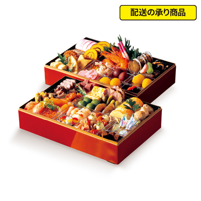 01〈郡山 ビューホテル〉特製和洋おせち二段重[配送の承り商品]