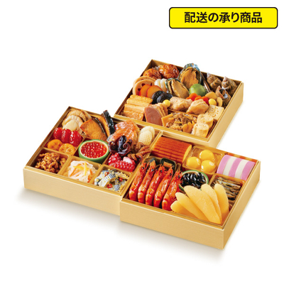 24〈紀文〉おせち詰合せ三段 正月[配送の承り商品]