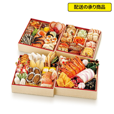 32〈味の菊一〉監修　和洋おせち 与段重[配送の承り商品]