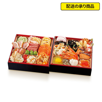 34〈味の菊一〉監修　和洋おせち 二段重[配送の承り商品]