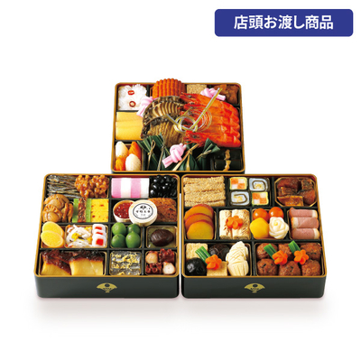 56〈京都 下鴨茶寮〉監修　和おせち三段[店頭お渡し商品]