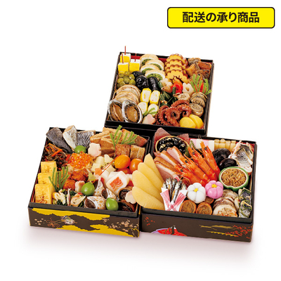 59〈京都 嵐山 渡月亭〉監修　三段重[配送の承り商品]