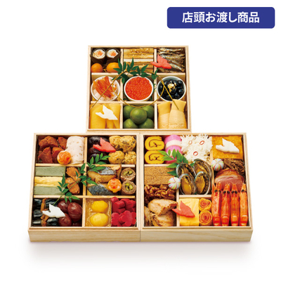 62〈京料理 美濃吉〉和風おせち三段[店頭お渡し商品]
