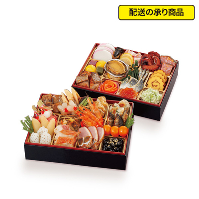 79〈京都・大原 料理旅館 芹生〉監修　和風おせち二段重[配送の承り商品]