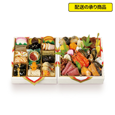 75〈京料理 濱登久〉和二段重[配送の承り商品]