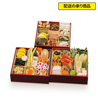 81〈京料理 栄寿庵〉監修　和洋おせち三段重[配送の承り商品]