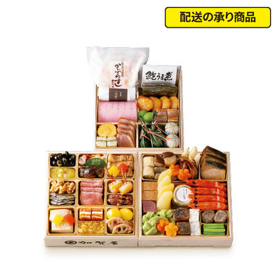 84〈加賀屋〉監修　加賀屋おせち和風三段重 きらめき[配送の承り商品]