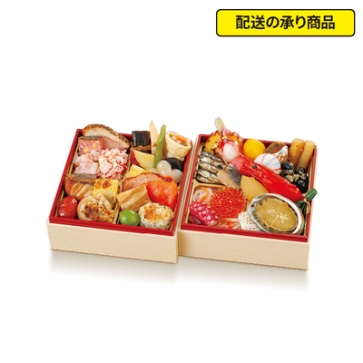 99〈能登和倉温泉 渡月庵〉監修　和洋個食おせち二段重[配送の承り商品]