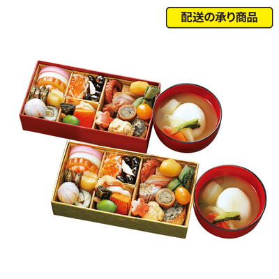113〈たん熊北店〉監修　夫婦おせち 京風雑煮付[配送の承り商品]