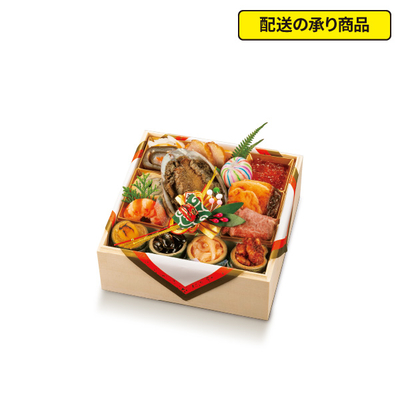 114〈京料理 濱登久〉個食（極）一段[配送の承り商品]