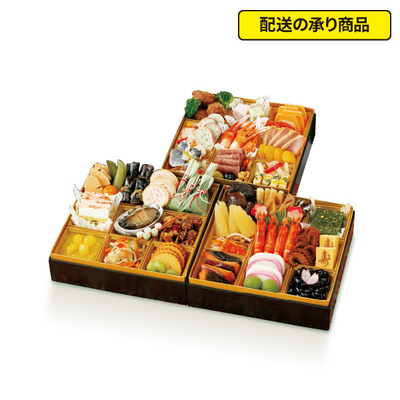 130〈京料理 味ま野〉冷凍おせち三段 平安[配送の承り商品]