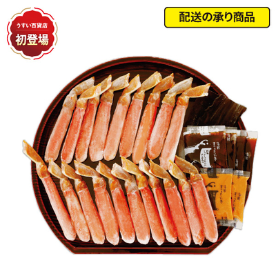 139〈佐藤水産〉ずわいがにしゃぶしゃぶ[配送の承り商品]