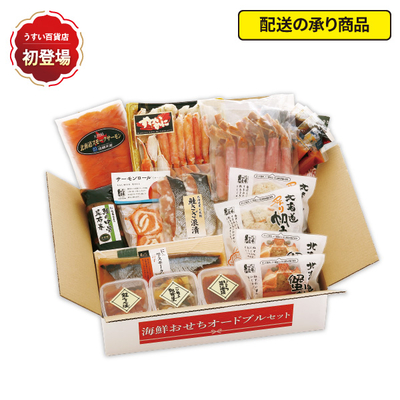 138〈佐藤水産〉海鮮オードブル 雅[配送の承り商品]