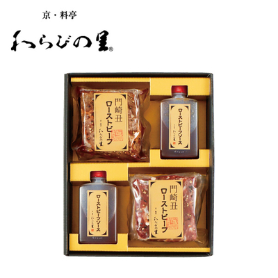 【直送商品】京・料亭 わらびの里　いわて門崎丑のローストビーフ（RO-100）　IL 4815 722