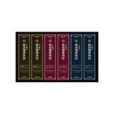 三本珈琲　横濱珈琲物語ドリップトップコーヒーセット（MYC-40DA）　SI 5707 110