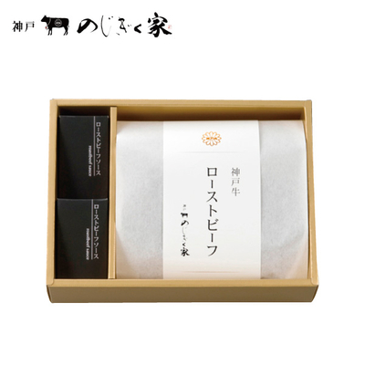 【直送商品】神戸のじぎく家　神戸牛のローストビーフ（KRB300）　IL 6502 722