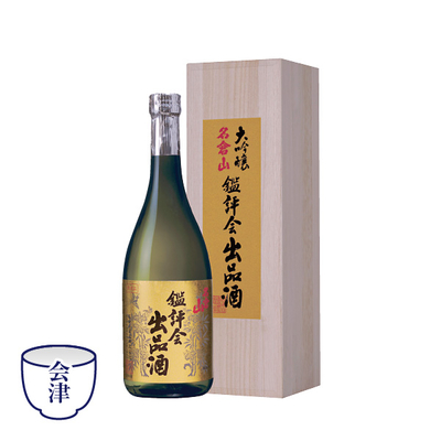 名倉山　大吟醸　鑑評会出品酒　SI 6809 810