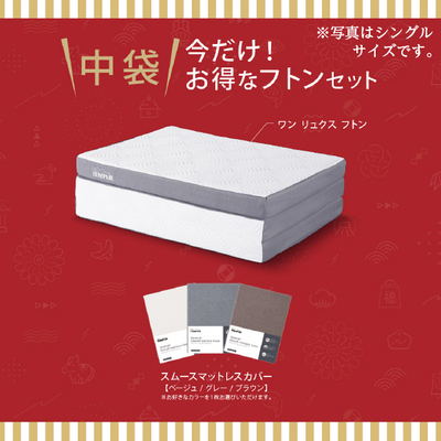【テンピュール（R）／7階】ワンリュクスフトンセット（セミダブル）［店頭お受け取り商品］