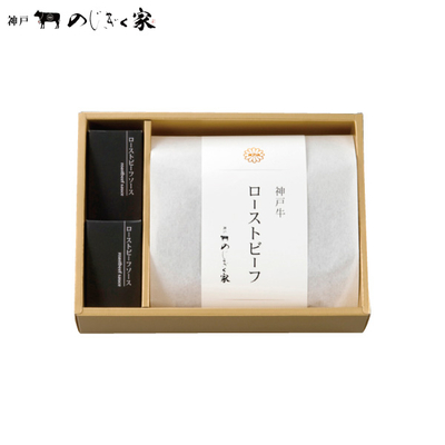 【直送商品】神戸のじぎく家　神戸牛のローストビーフ（KRB300）　IL-5701-722