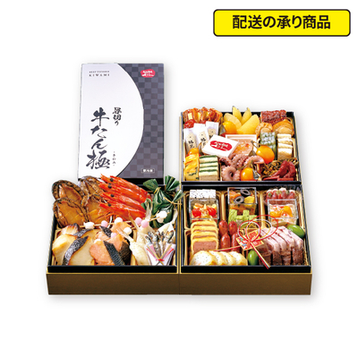 09〈牛たん炭焼 利久〉監修　和洋おせち三段重 厚切り牛たん極3枚入り[配送の承り商品]