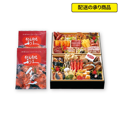 10〈牛たん炭焼 利久〉監修　和洋中おせち二段重【亀】牛たん真空パック付[配送の承り商品]
