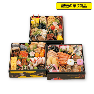 57〈京都 嵐山 渡月亭〉監修　三段重[配送の承り商品]