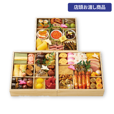 61〈京料理 美濃吉〉和風おせち三段[店頭お渡し商品]