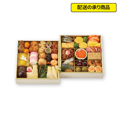 65〈京料理 美濃吉〉和風おせち二段[配送の承り商品]