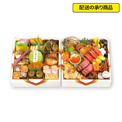 74〈京料理 濱登久〉二段重[配送の承り商品]