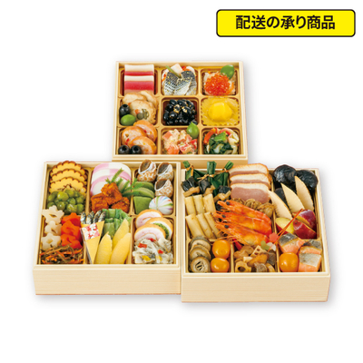 82〈京都祇園 かにかくに〉監修　三段重[配送の承り商品]