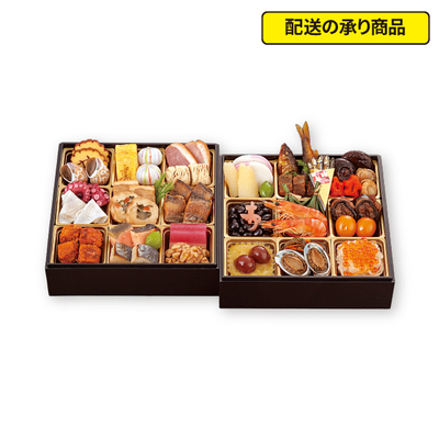 84〈京都 福知山 日本料理 一ゑん〉監修　二段重[配送の承り商品]