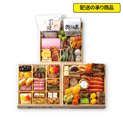 86〈加賀屋〉監修　加賀屋おせち 和風三段重 きらめき[配送の承り商品]
