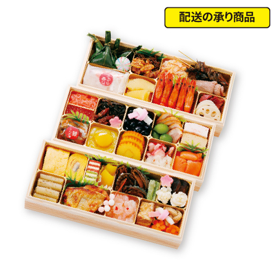 87〈金城樓〉監修　和風おせち三段[配送の承り商品]