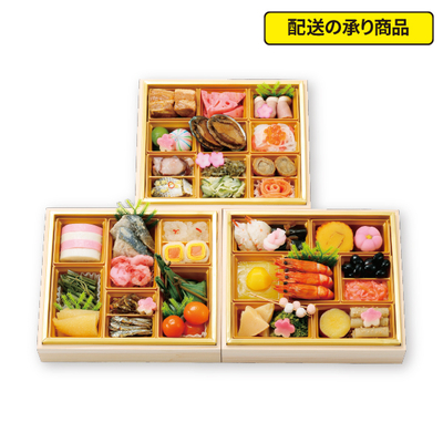 88〈金城樓〉監修　料亭おせち三段[配送の承り商品]
