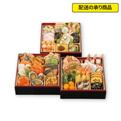 95〈旬彩和食 口福〉監修　三段重[配送の承り商品]