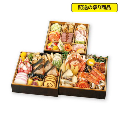 102〈加賀月うさぎの里 加賀兎郷〉監修　和洋おせち三段重[配送の承り商品]