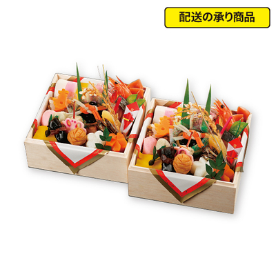 116〈京料理 濱登久〉個食おせち二段[配送の承り商品]