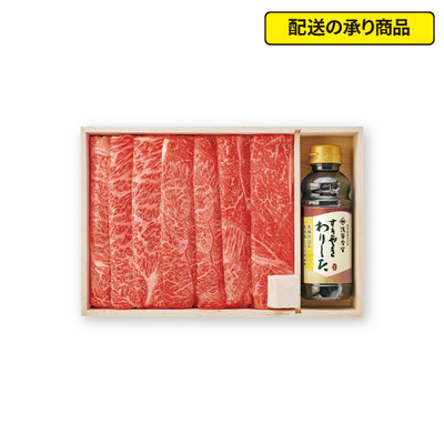 132〈浅草今半〉黒毛和牛すき焼用セット AN-100W[配送の承り商品]