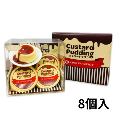 中大カスタードプリン（4個入） | 中央大学マーク入りグッズ