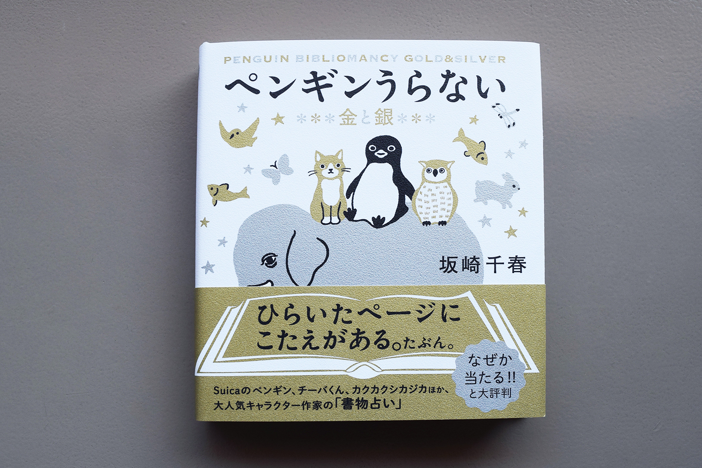 爆買い ペンギンうらない 坂崎千春 Emergencyvetclinicofmagee Com