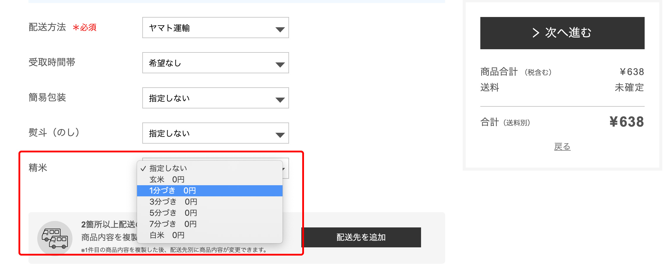 精米方法の選択方法
