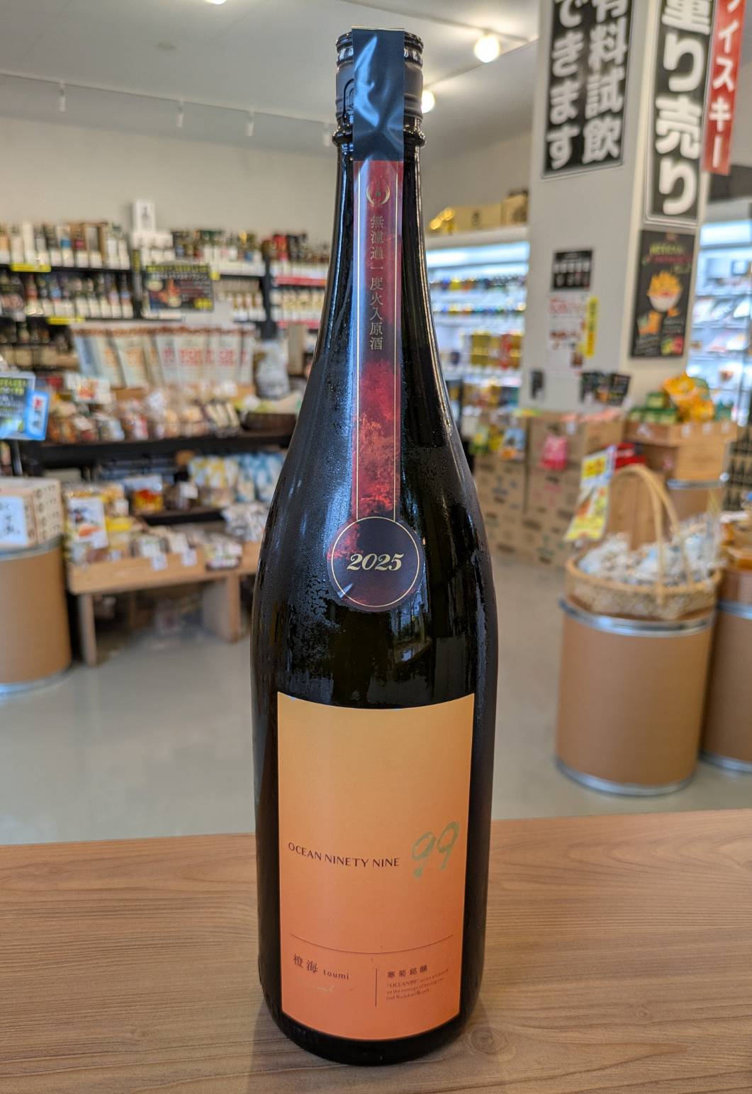 日本酒】寒菊 純米吟醸Ocean99 橙海ARRIVAL | 酒商増田屋ネット通販