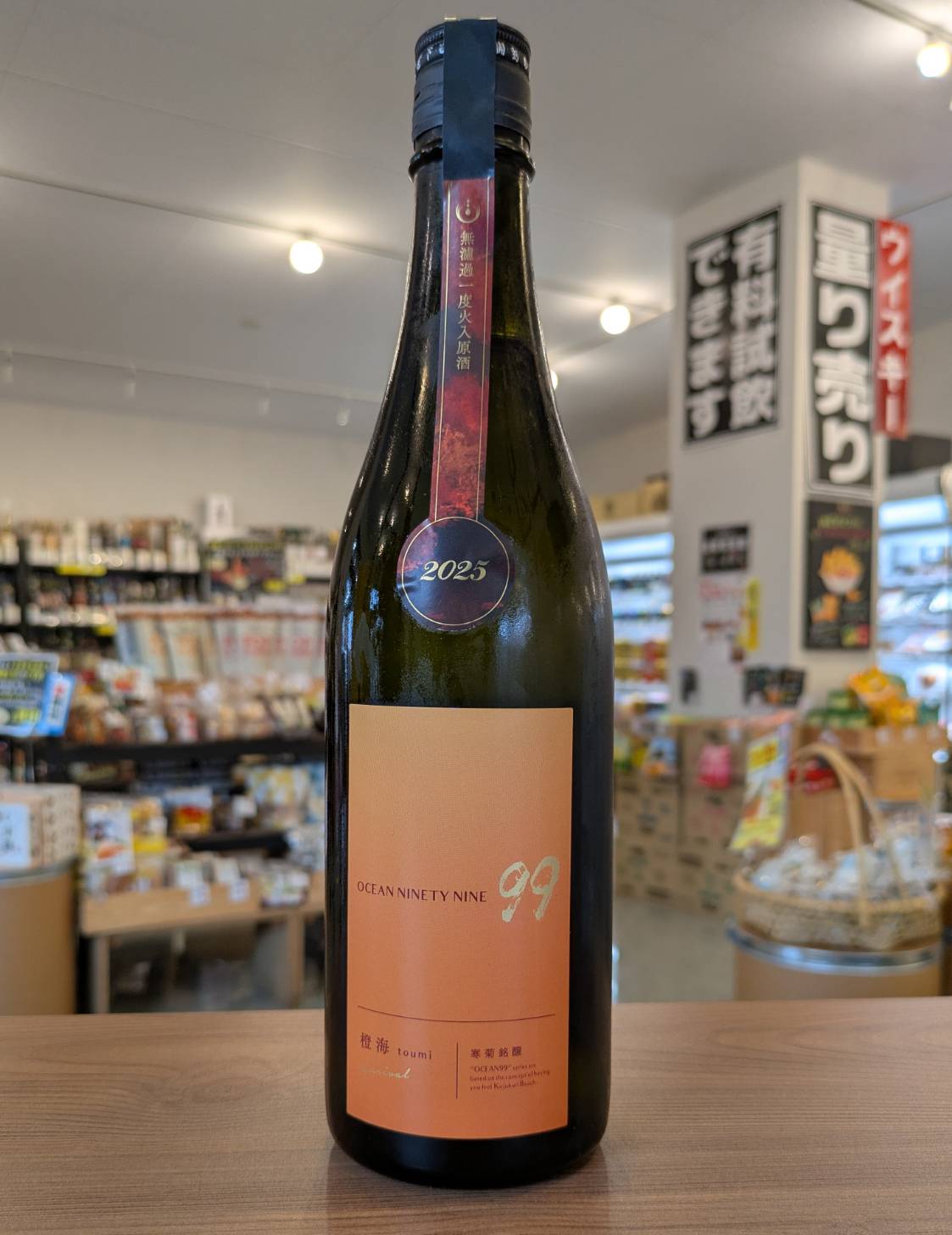 日本酒】寒菊 純米吟醸Ocean99 橙海ARRIVAL 720ml | 酒商増田屋