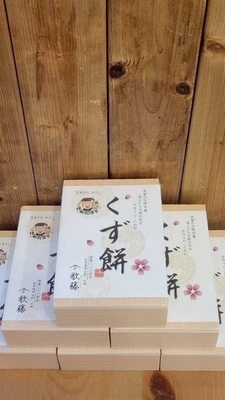 歌藤　くず餅 330g（黒蜜、きな粉入り）